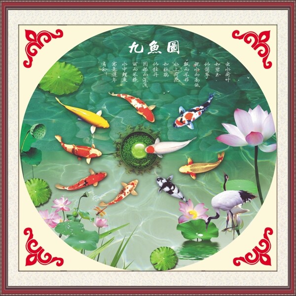 吉祥九魚圖圖片