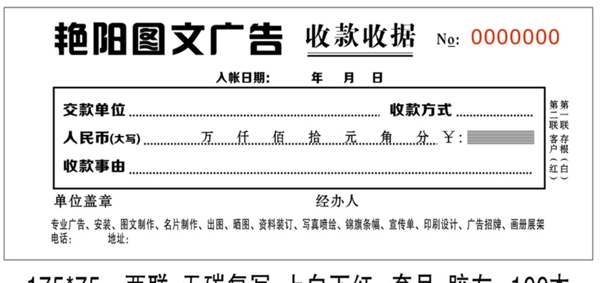 廣告公司二聯(lián)收據(jù)