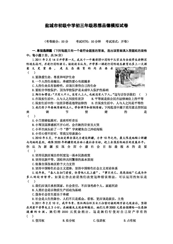 中考專區(qū)思想品德初三年級思想品德模擬試卷有答案