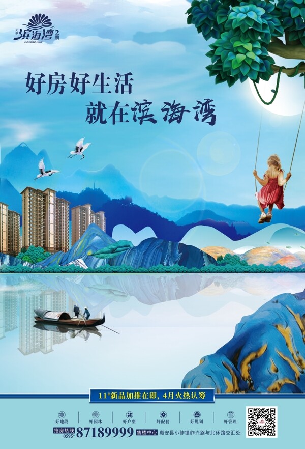 地產(chǎn)海報(bào)