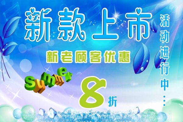 夏季服裝促銷海報(bào)圖片