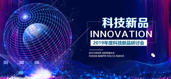 科技新品