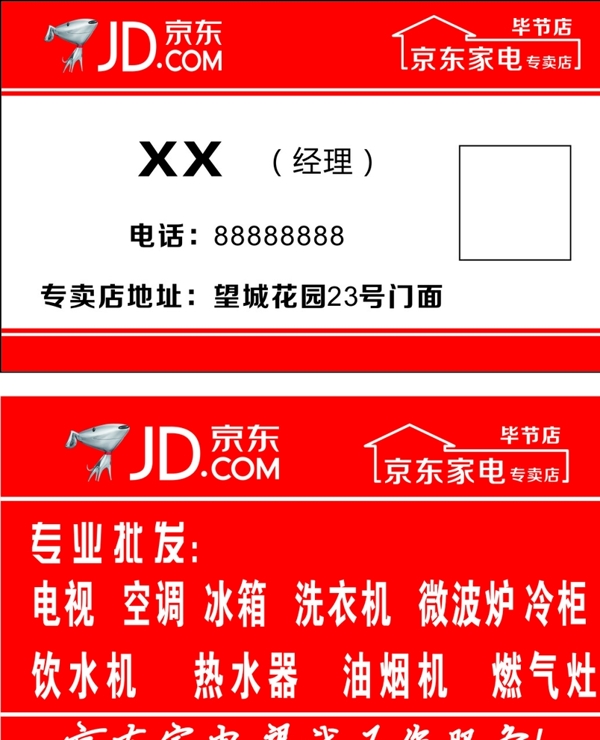 京東家電名片
