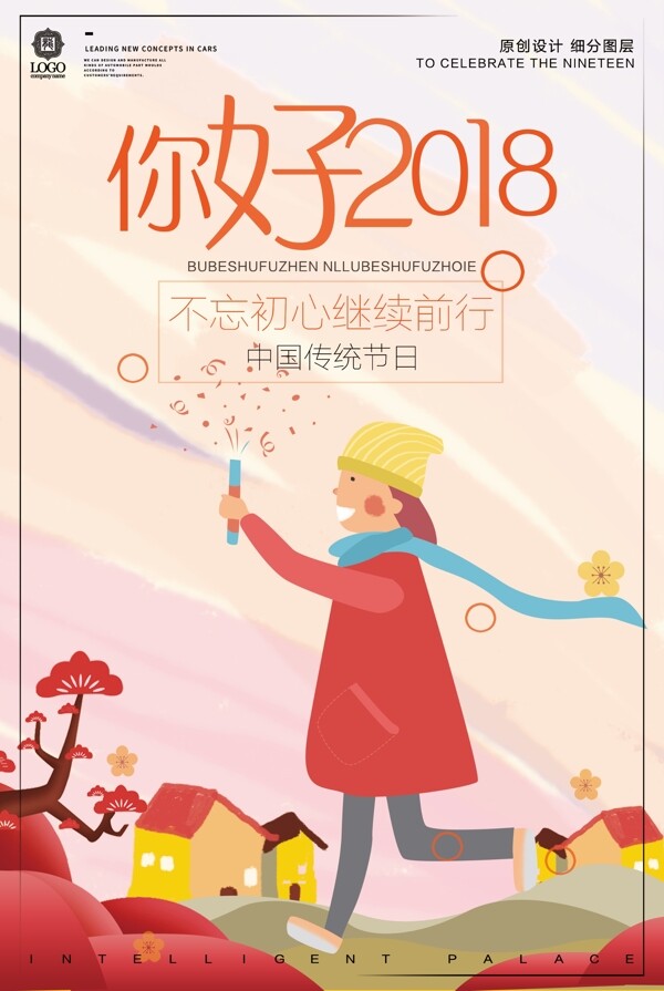 极简你好2018狗年宣传促销海报