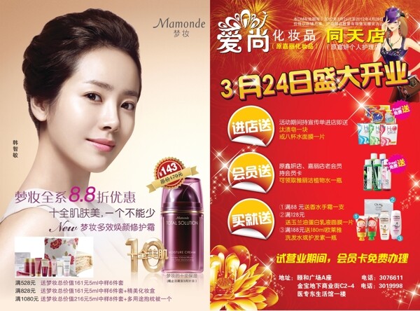 化妝品折頁圖片