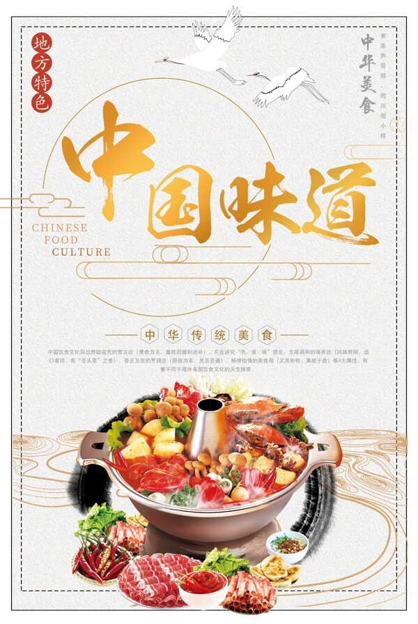 中国味道火锅美食海报