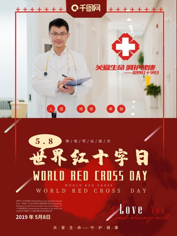 红色背景世界红十字日海报