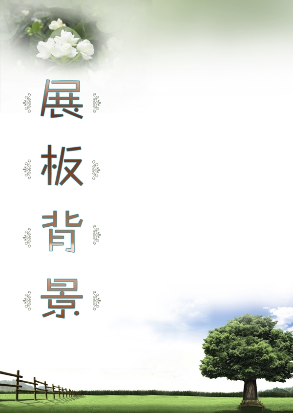 展板背景圖片