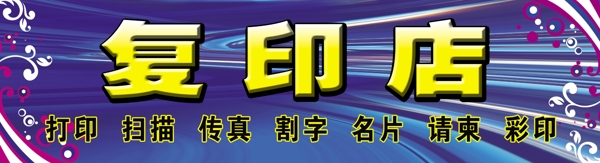 復(fù)印店圖片