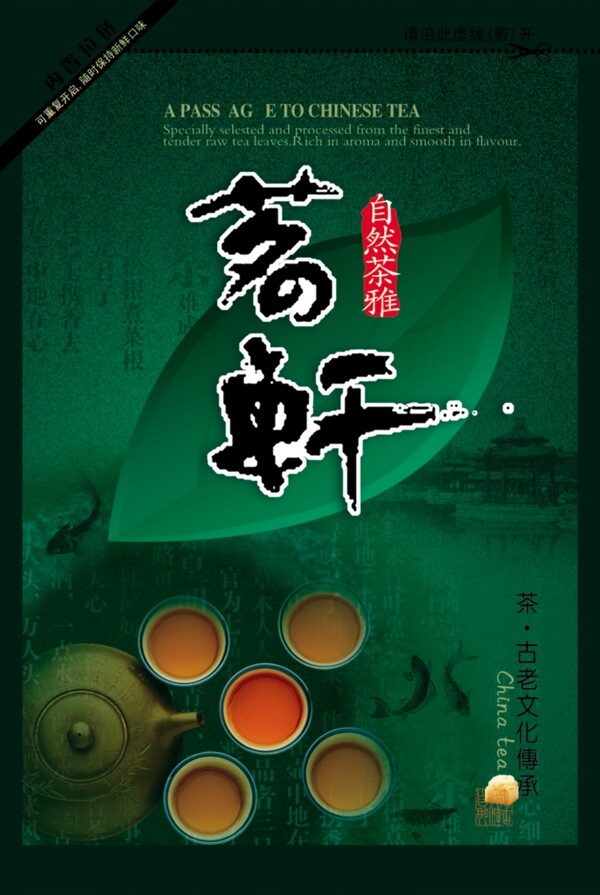 茶包裝psd分層圖圖片