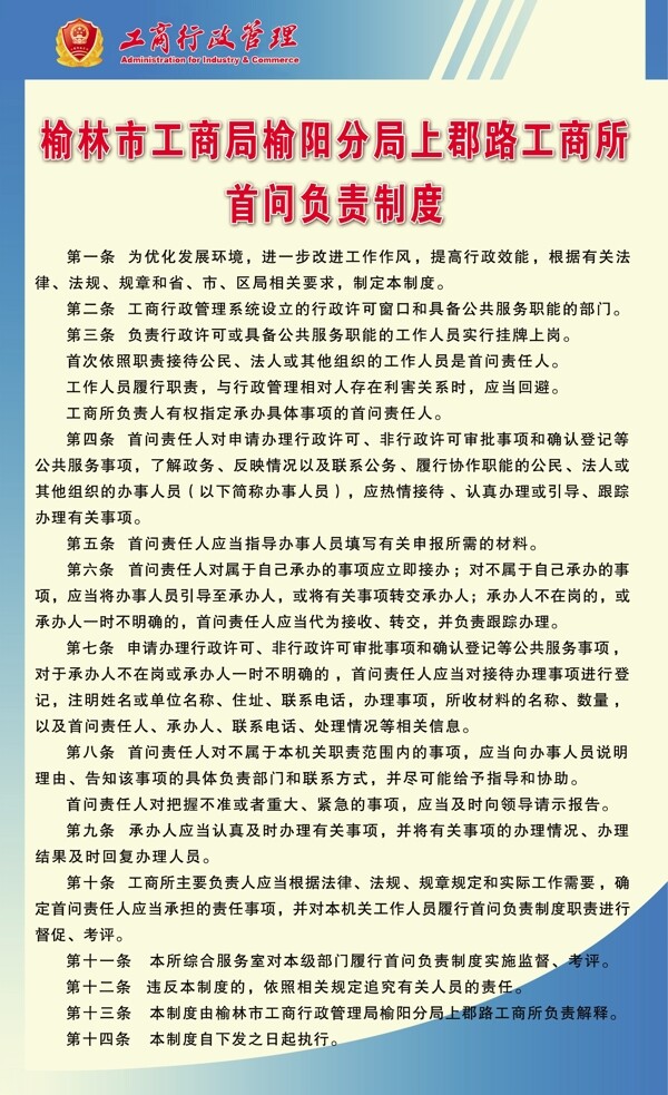 工商所制度展板圖片