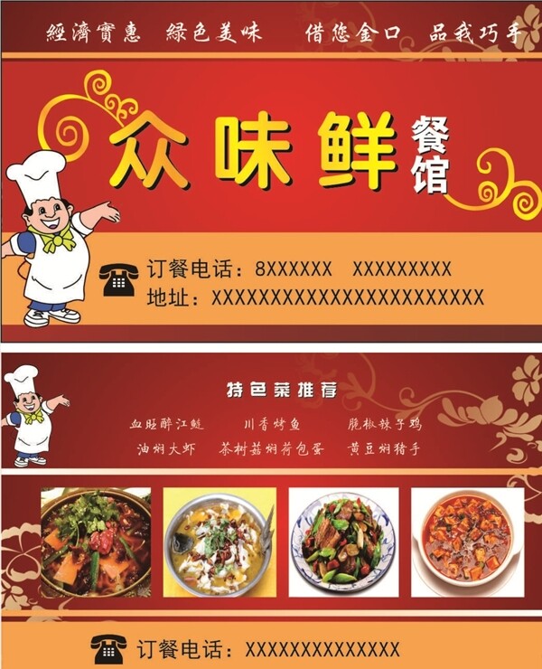 餐廳名片