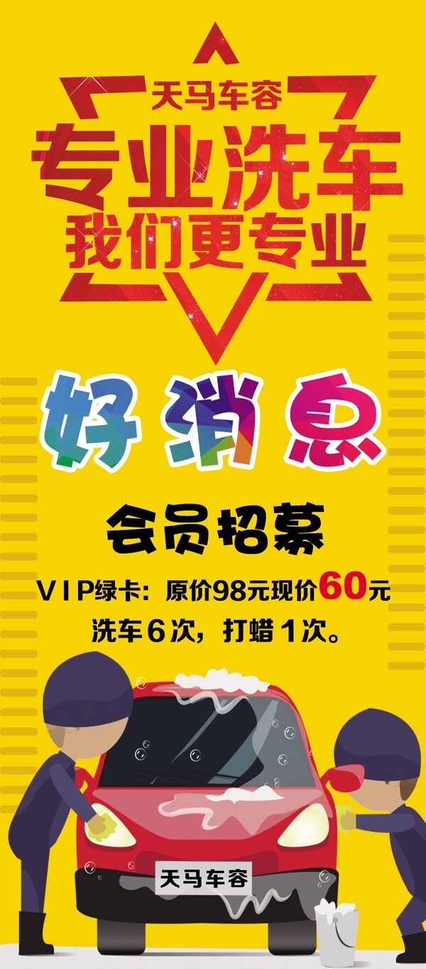 專業(yè)洗車