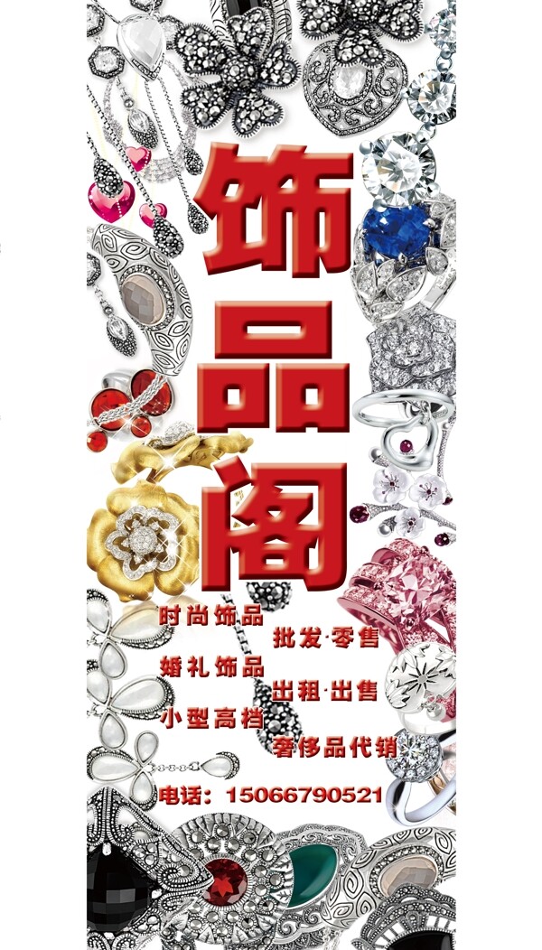 飾品圖片