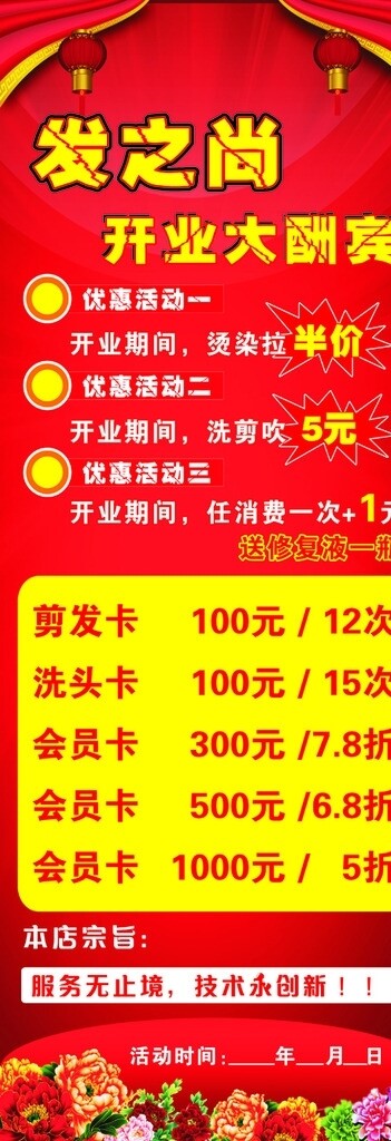 理發(fā)店海報