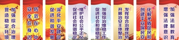 綜治維穩(wěn)