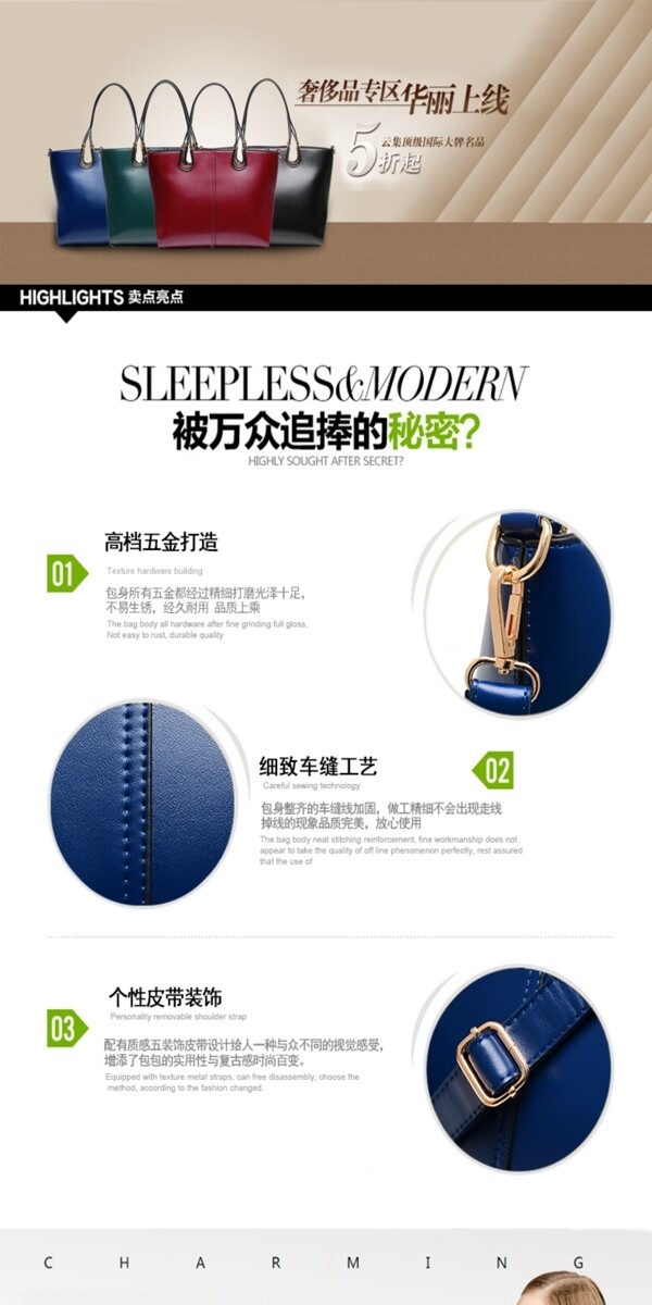 淘寶時(shí)尚女包詳情頁(yè)