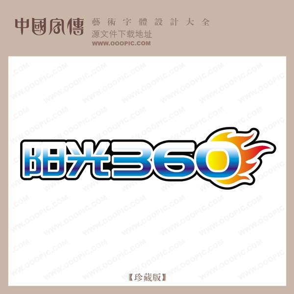 陽(yáng)光360