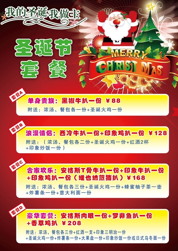 圣誕節(jié)套餐圖片