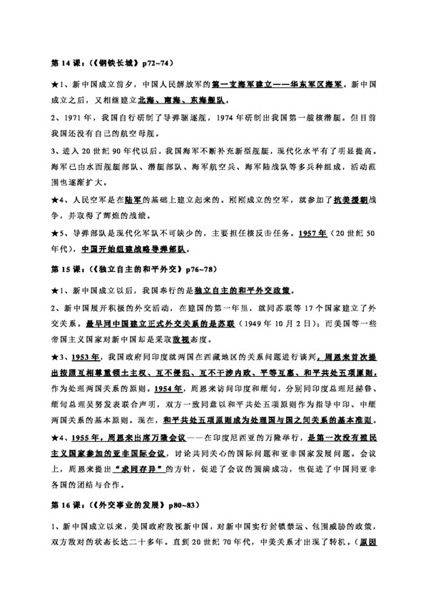 七年級上冊思想品德七年級上冊政治