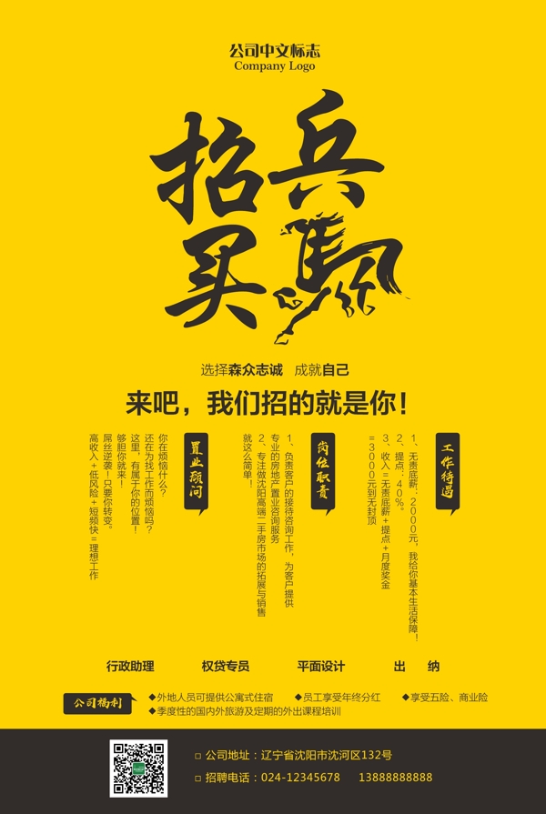 招聘