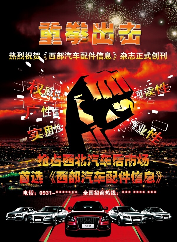 汽車配件雜志招商圖片