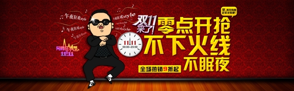 淘寶雙十一圖片