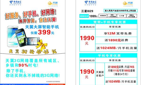 電信宣傳單圖片
