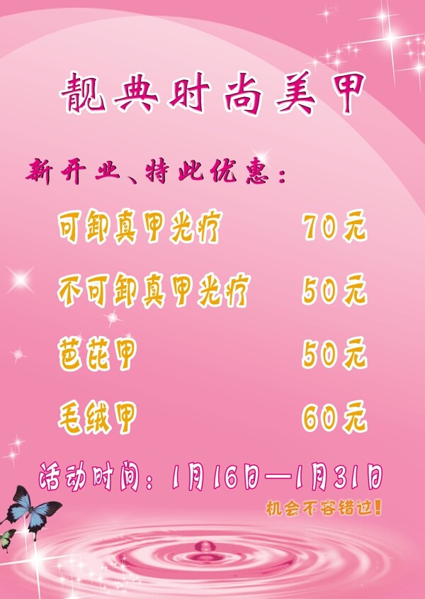 美甲宣傳單圖片