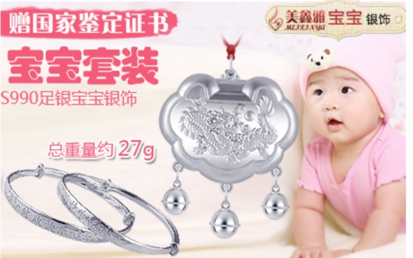 寶寶飾品