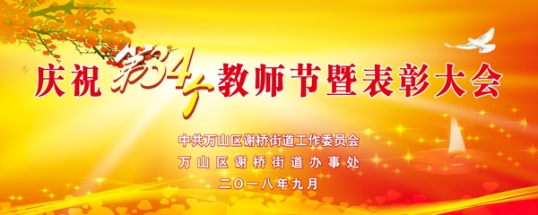 教师节背景