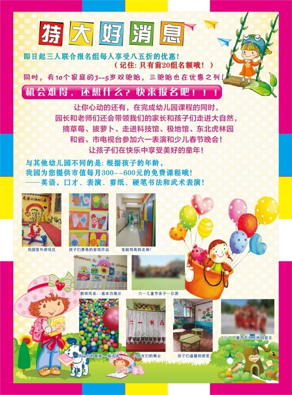 幼兒園招生