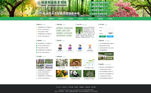 绿色小清新林业学校官网首页