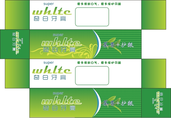 牙膏包裝盒