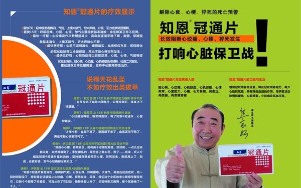 藥品宣傳單圖片