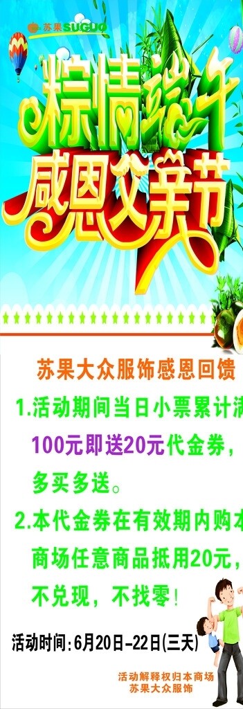 蘇果感恩父親節(jié)展架
