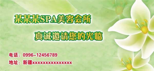 美容會(huì)所彩頁圖片