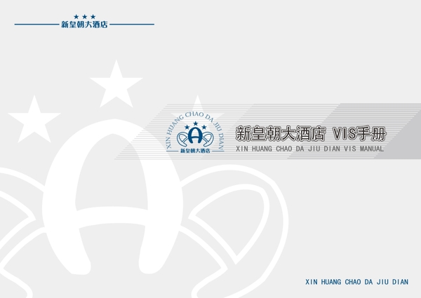 酒店VI手冊(cè)