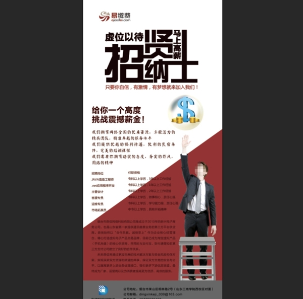 招賢納士