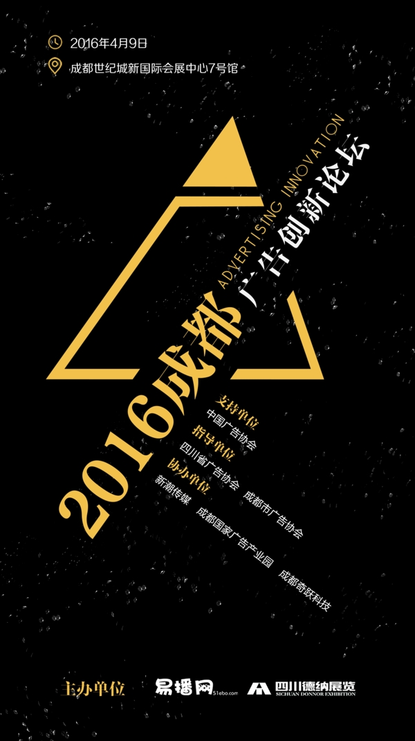 論壇海報(bào)設(shè)計(jì)