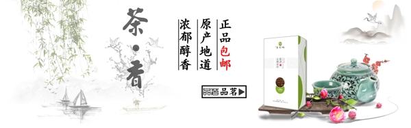 茶葉促銷海報圖