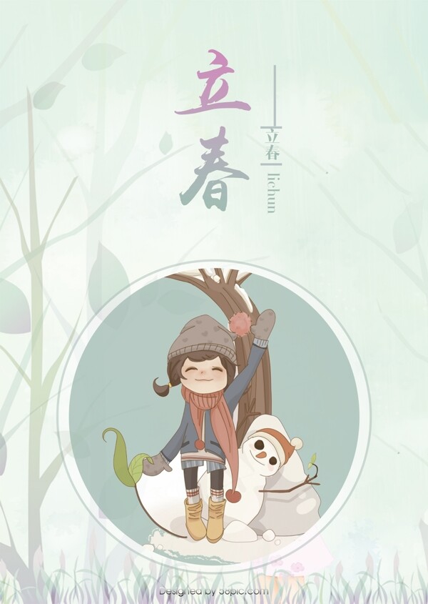 立春卡通海報(bào)