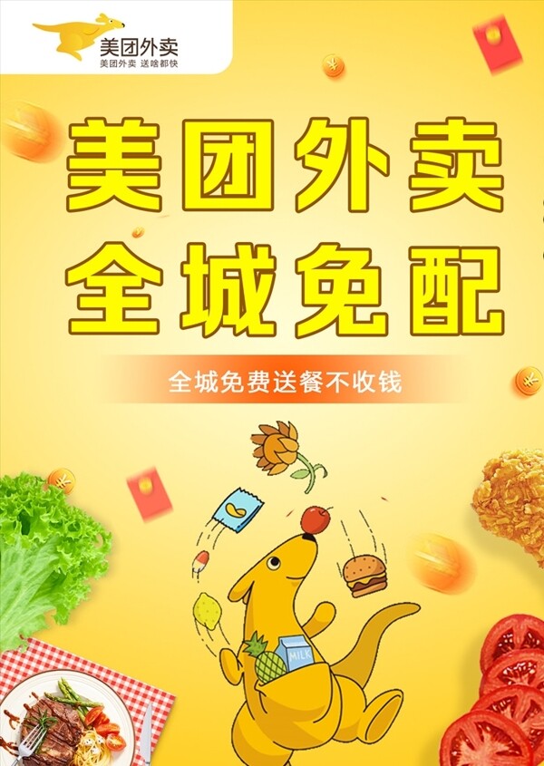 美團傳單