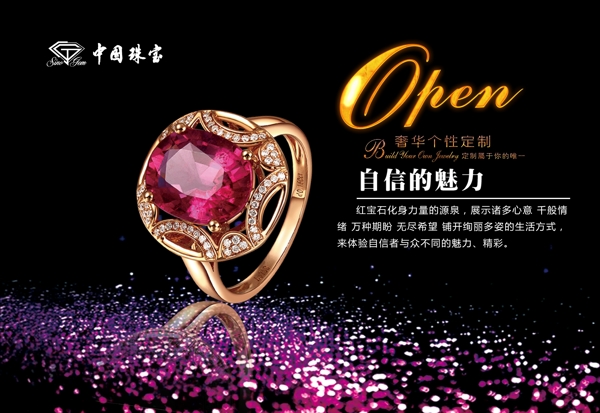 珠寶海報圖片