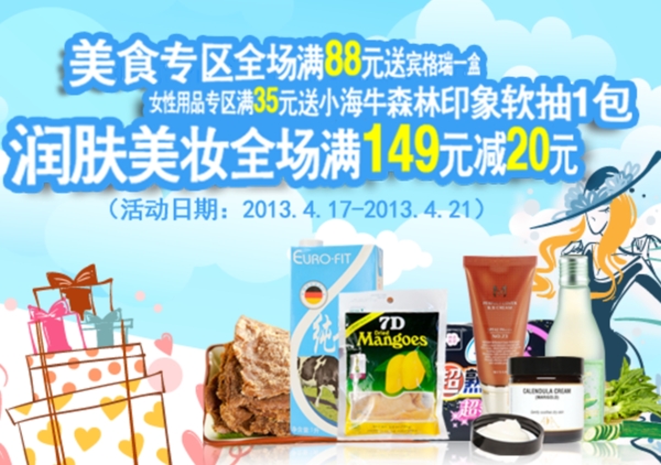 美食潤焦點(diǎn)圖海報(bào)圖