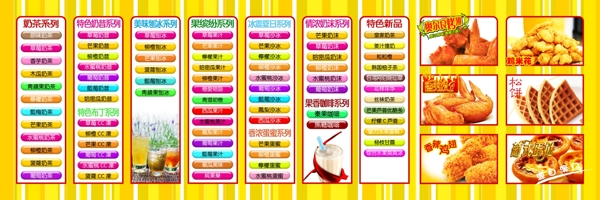 奶茶品類表圖片