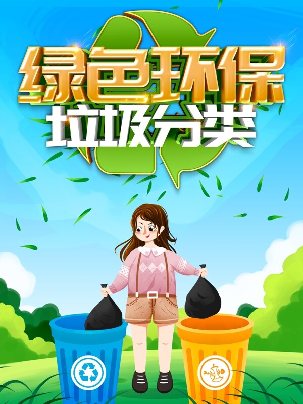 垃圾分類