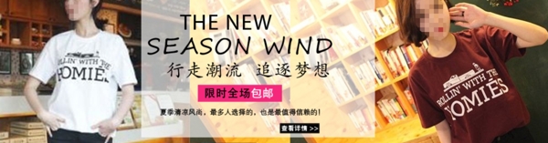 淘寶夏季女裝潮流T恤輪播海報