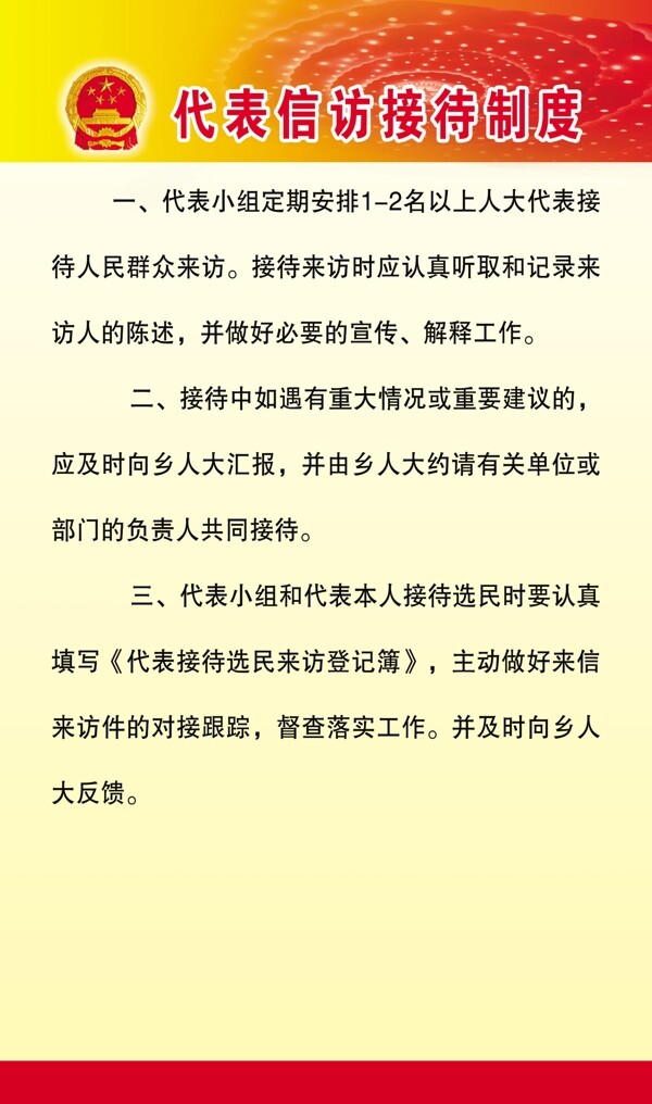 代表接待制度