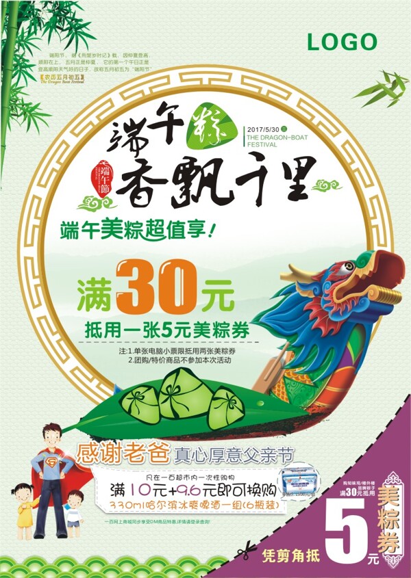 端午節(jié)